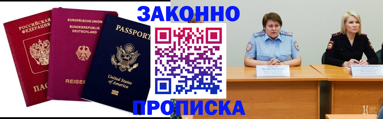 прописка регистрация в Усть-Илимске